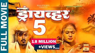 Full Marathi Web Film  Driver 5  ड्रायव्हर 5  RAA Films [upl. by Gnud]