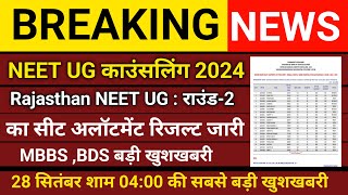 MCC की बड़ी खुशखबरी ll MEET CONSOLING 2024 ll LATEST UPDATE NEET MBBSBDS ll ROUND 3 MCC UPDATE [upl. by Xila]