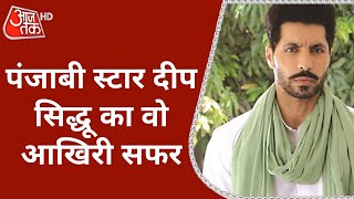 Deep Sidhu Death रफ्तार के सफर में मौत की टक्कर  Latest News  Reena Rai  Punjab Actor [upl. by Kenrick]