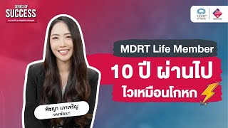 Series of Success  MDRT amp Premier Advisor EP3 [upl. by Eetnom]