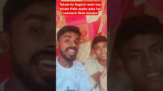 Takala ko English mein kya bolate Hain aapko pata hai to comment Mein likhkar bataiye [upl. by Geerts698]