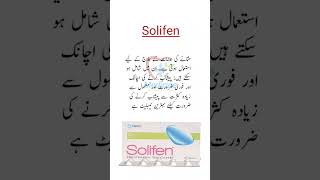 Solifen Tablet Usesمثانے کیلئے بہترین ٹیبلیٹ viral shorts trending medicineknowledgefactory [upl. by Lingwood265]