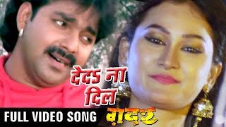 ओढ़नी से निकाल के  Gadar  Pawan Singh  Full Songs  Bhojpuri Song WaveMusicIndia [upl. by Penthea]