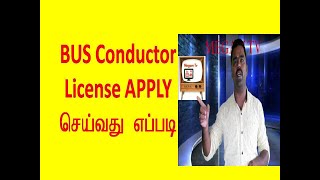 how to apply conductor license in tamilbus conductor licence apply online tamilnadu [upl. by Htenywg284]