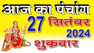 Aaj ka Panchang 27 Sept 2024 पंचांग  आज का तिथि पंचांग  शुभ मुहूर्त राहुकाल Friday Panchang [upl. by Ahsemat]