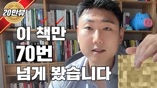 100억 트레이더가 되기까지 70번 읽은 실전투자자를 위한 인생책 [upl. by Laktasic]