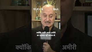 Anupam Kher ने Ratan Tata को लेकर हमारे और आपके दिल की बात कह दी  Brut Hindi [upl. by Adyam]