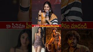 కిరణ్ అబ్బవరం భార్య మాటలకి హీరోయిన్ షాక్  Rahasya Shocking Comment On Actress Nayan Sarika About KA [upl. by Claud]