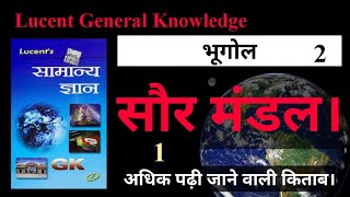 Lucent General KnowledgeGeography  bhugol SSCBPSC IB UPSCFCIGDRAILWAY [upl. by Esilehs]