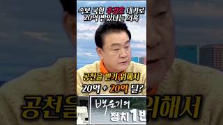 추경호 공천 대가로 20억 받았다는 의혹 백운기 추경호 명태균 2024년 12월 3일 [upl. by Yttig118]