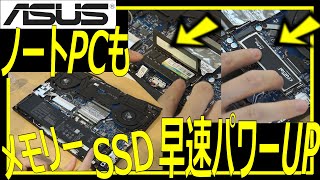 【コスパ最強】GAMINGノートPC！早速メモリーとSSD増設へ！ [upl. by Carlile]