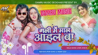 Gali Mein Maal Ail Ba Dj Song  Arvind Akela Kallu New Bhojpuri Song Remix  Malai Music Jhan Bass [upl. by Haze]