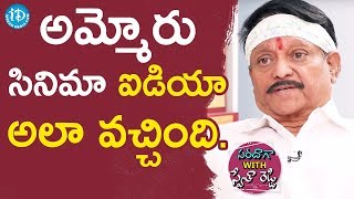 Kodi Ramakrishna About Ammoru Movie  Saradaga With Swetha Reddy [upl. by Claretta]