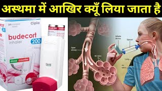 Budecort 200 inhaler Full Review Use or Benefits in Hindi  क्या है सही तरीका इसे लेने का [upl. by Magnusson707]