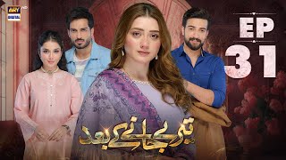 Teray Janay Kay Baad Episode 31  10 Sep 2024  ARY Digital Drama [upl. by Carolann]