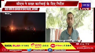 Live  उनियारा में थप्पड़कांड के बाद आगजनीपथरावसीएम ने सख्त कार्रवाई के दिए निर्देश  JAN TV [upl. by Ellesirg]