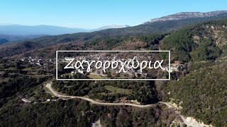 Ζαγοροχώρια [upl. by Eseeryt]