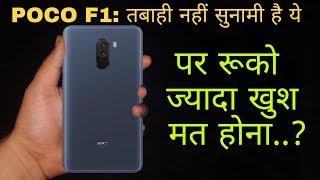 Xiaomi Poco F1  Flagship Killer Phone पर ज्यादा खुश मत होना [upl. by Eikcir151]