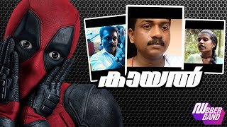 കായൽMalayalam short filmReaction videodubberband [upl. by Stafford]