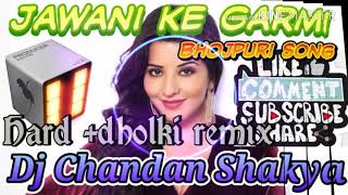 Jawani ki garmi bhojpuri song dard dholki remixes [upl. by Cox]