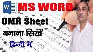 OMR ANSWER शीट बनाना सीखे  OMR SHEET KAISE BANAYE MS WORD [upl. by Noimad832]