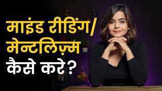 Everything about Mind Reading amp Mentalism  Suhani Shah  Hindi [upl. by Angie142]