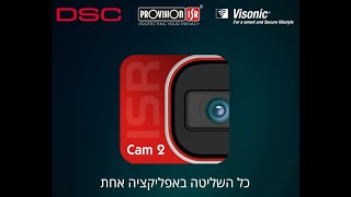 שליטה במערכות האזעקה של DSC ו Visonic באמצעות אפליקציית Provision Cam2 [upl. by Naie550]