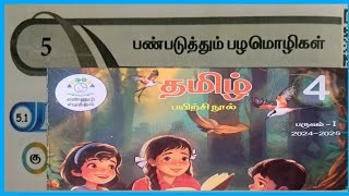 பண்படுத்தும் பழமொழிகள்  வகுப்பு 4 அலகு 5 பயிற்சி நூல் விடைகள் [upl. by Etennaej919]