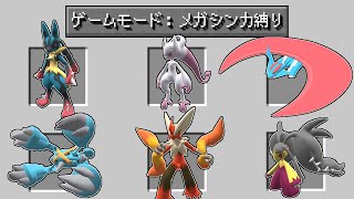 メガシンカ縛りでポケモンの世界をサバイバルした結果？【ゆっくり実況】【マインクラフト】 [upl. by Enaz]