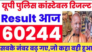 UP POLICE CONSTABLE RESULT👉 FINAL ANSWER KEY 🗝️Marks Increament upp usi💯💯 [upl. by Aguste]