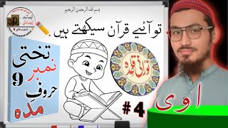 noorani qaida lesson 9 Haroof E MaddahMashq Sultankibatain [upl. by Rehoptsirhc]