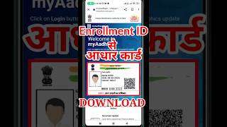 Enrollment number se Aadhar card kaise download kare  Download Aadhar Card using Enrollment Number [upl. by Dnalrah921]