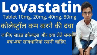 Lovastatin 10mg 20mg 40mg  Uses Side Effects Contraindications and Precautions in Hindi [upl. by Adniral]