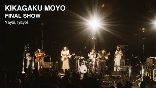 KIKAGAKU MOYO 幾何学模様 FINAL SHOW  Yayoi Iyayoi [upl. by Anderegg]