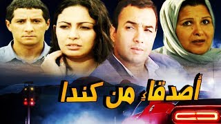 Film marocain Amis du Canada فيلم مغربي أصدقاء من كندا [upl. by Lebasi]