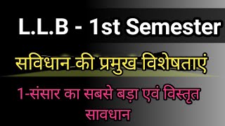 संविधान की प्रमुख विशेषताएं। संसार का सबसे बड़ा एवं विस्तृत संविधान। [upl. by Albers100]