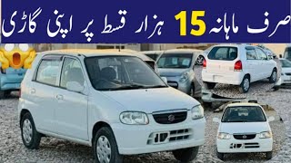 Suzuki Alto VXR 2005 Model Very Low Price سستی گاڑی آگئی 🔥💫MrCarVlog [upl. by Elladine765]