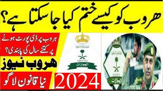 How to remove Huroob in 2024 Without Kafeel in Saudia  Huroob New Law 2024  ہروب کیسے ختم کریں [upl. by Culliton]