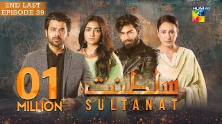 Sultanat  2nd Last Ep 39  5th July 2024   Humayun Ashraf Maha Hasan amp Usman Javed   HUM TV [upl. by Eckel103]