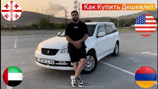 Очень Хорошая НОВОСТЬ для Всех кто хочет купить Авто с АрменииМожно Купить Любую Машину в 2024 году [upl. by Auhsot]