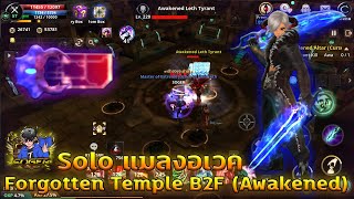 Cabal M  BL Solo ดันแมลงอเวค Forgotten Temple B2F Awakened [upl. by Shewchuk]