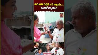 తిరుపతి రెడ్డికి ఒక న్యాయంమనకో న్యాయం   Public Talk  Hydra Demolition  KRTV [upl. by Liagaba]