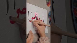 Ihdi Nasirat tal Mustaqeem ❤️ youtube calligraphy art allah quran foryou trending fyp [upl. by Dyna]