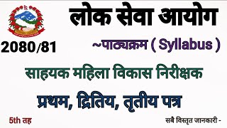 Mahila Bikash Nirikshak Syllabus Bagmati Pradesh  Lokswa Aayog Syllabus  Loksewa Talks [upl. by Ramsdell437]