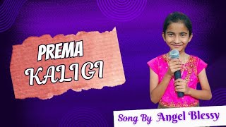 Telugu Christian Song  Prema Kaligi lyrics song by Sharon Sisters cover song by Angel Blessy [upl. by Acnaiv124]