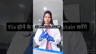 PAP staining Procedure Papanicolaou medicallife staining ytshorts biology cytology yt lab [upl. by Einna]