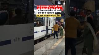 गार्ड साहब बहुत ही अच्छे है पैसेंजर को ट्रेन में चढ़ा लियेvideo trainjourney indianrailways yt [upl. by Anik]