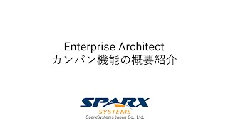 Enterprise Architectのカンバン機能の概要紹介 [upl. by Gaskill]