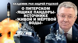 Академик РАН АРудской о питерском Политехе источнике quotживой и мёртвой водыquot России  ЗАУГЛОМ [upl. by Haskell575]