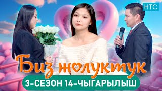 БИЗ ЖОЛУКТУК 314ЧЫГАРЫЛЫШ БИЗЖОЛУКТУК НТС ntskyrgyzstan [upl. by Thorne]